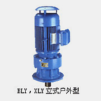擺線針輪減速機(jī)BLY/XLY